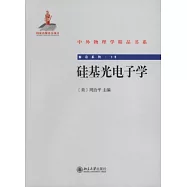 (石圭)基光電子學