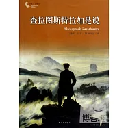 查拉圖斯特拉如是說