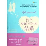 找個有缺點的人結婚