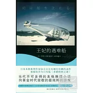 王妃的遇難船