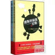 迪斯科偵探星期三(上、下)