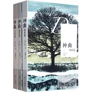 神曲︰全3冊