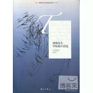 屠格涅夫中短篇小說選