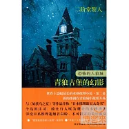 恐怖的人狼城：青狼古堡的幻影