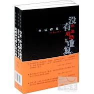 余華 散文(共3冊)