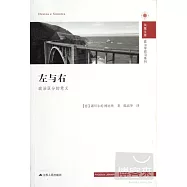 左與右--政治區分的意義