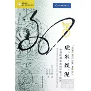 虎、米、絲、泥︰帝制晚期華南的環境與經濟