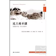 民主的不滿--美國在尋求一種公共哲學
