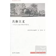 共和主義︰一種關于自由與政府的理論
