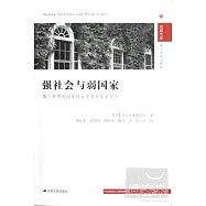 強社會與弱國家