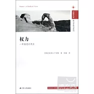 權力︰一種激進的觀點