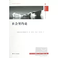 社會契約論