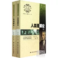 人類理解論(中文導讀插圖版)英文