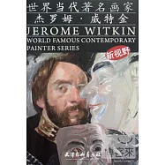 世界當代著名畫家.杰羅姆‧威特金︰新視野(英漢對照)