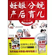 妊娠分娩產後育兒(白金版)