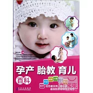 孕產胎教育兒百科