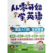 從零開始學英語