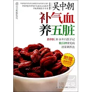 吳中朝 補氣血養五臟