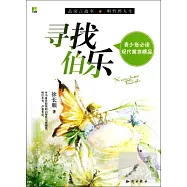 青少年必讀現代寓言精品&mdash;&mdash;尋找伯樂