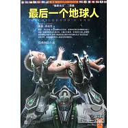 “地球末日”三部曲︰最後一個地球人
