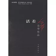 余華作品：活著