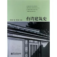 台灣建築史