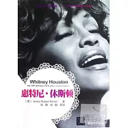 惠特尼&middot;休斯頓