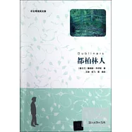 都柏林人(中文導讀英文版)
