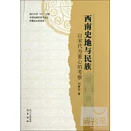 西南史地與民族︰以宋代為重心的考察