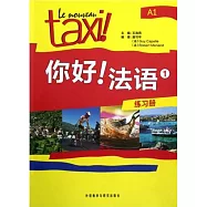你好!法語.1(練習冊)