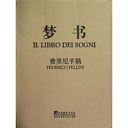 夢書(費里尼手稿)