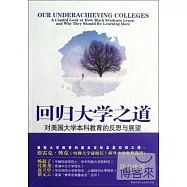 回歸大學之道︰對美國大學本科教育的反思與展望(第二版)