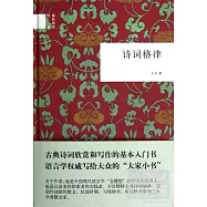 詩詞格律
