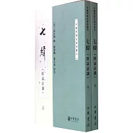 七緯(附論語讖)(上下)