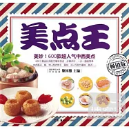 美點王︰暢銷版