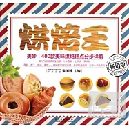烘焙王︰暢銷版