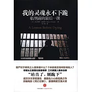 我的靈魂永不下跪