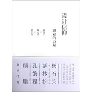 設計信仰：職業的力量