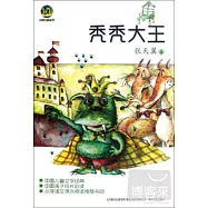 小布老虎叢書：禿禿大王