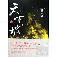 天下城(下)