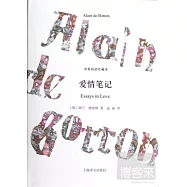愛情筆記(中英雙語珍藏本)