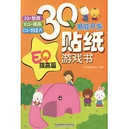 3Q潛能開發貼紙游戲書：EQ提高篇