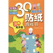 3Q潛能開發貼紙游戲書：EQ起步篇