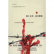 我十五歲，還不想死