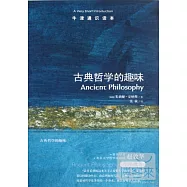 牛津通識讀本︰古典哲學的趣味