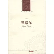 黑格爾