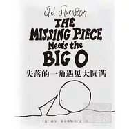 失落的一角遇見大圓滿