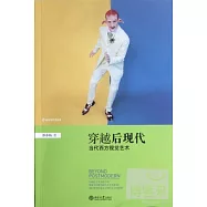 穿越後現代--當代西方視覺藝術