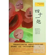 四十一炮