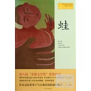 蛙